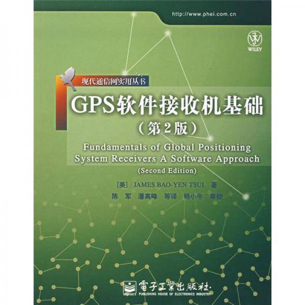 GPS软件接收机基础