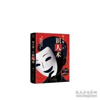每天懂一点识人术