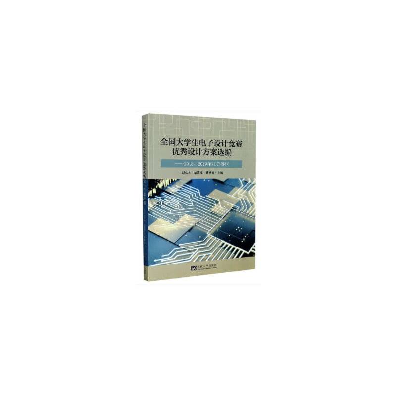 全国大学生电子设计竞赛优秀设计方案选编