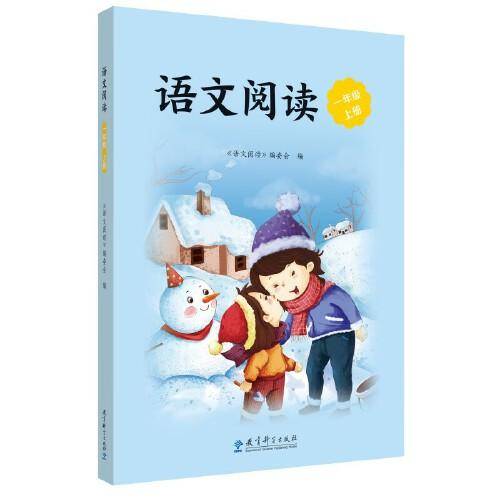 语文阅读 一年级上册