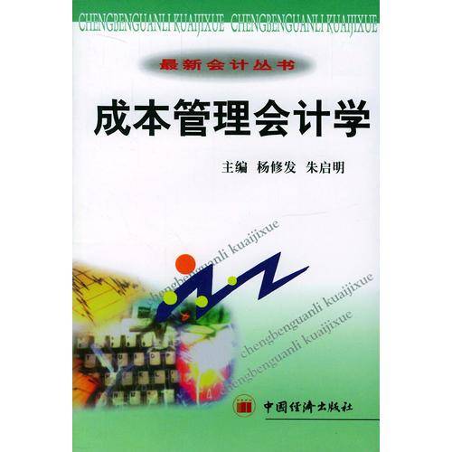 最新会计丛书
