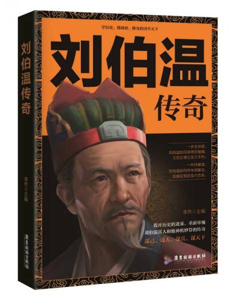 刘伯温传奇