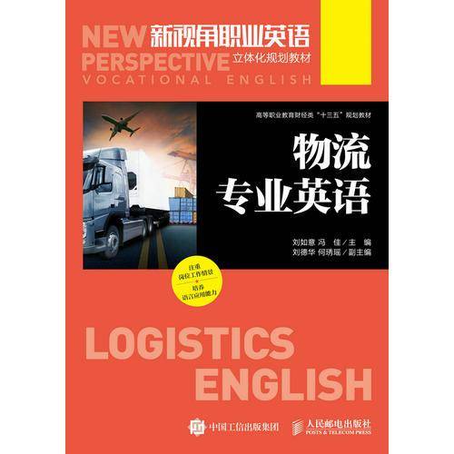 物流专业英语