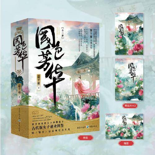 国色芳华