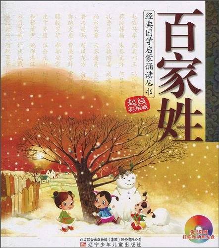 百家姓