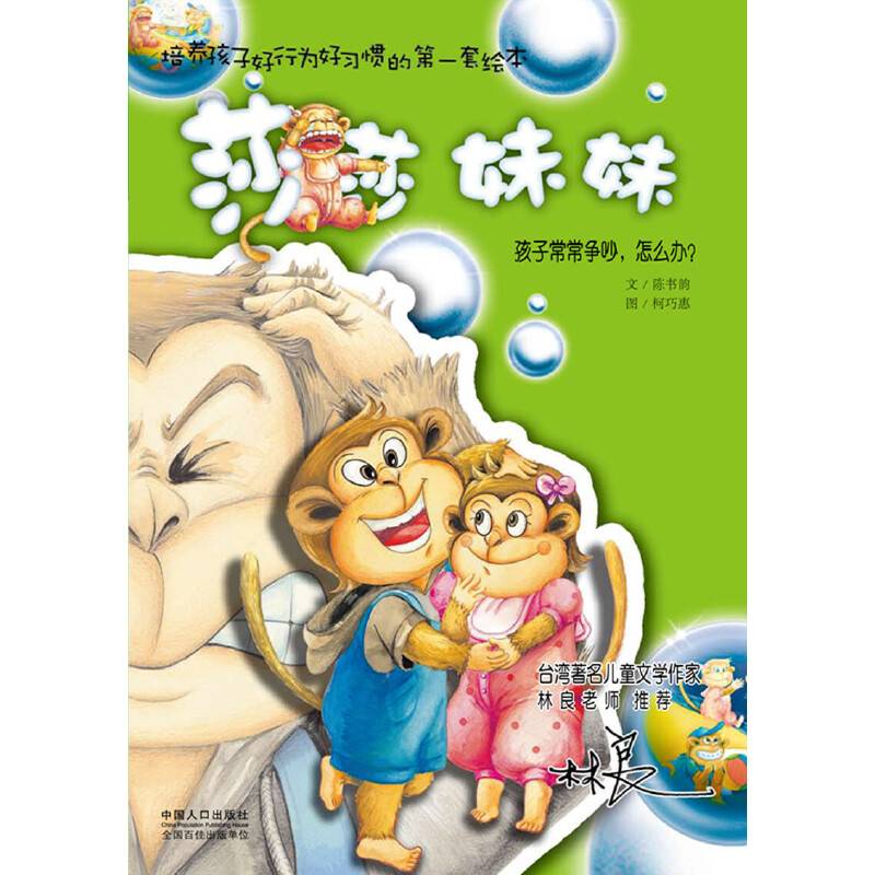 莎莎妹妹