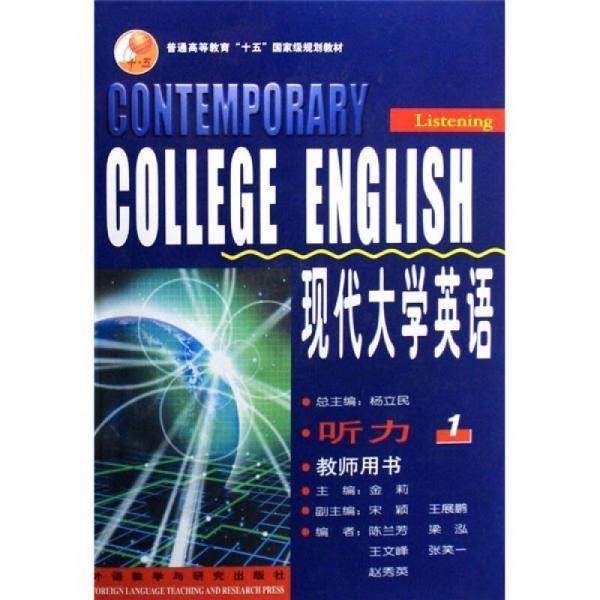 现代大学英语
