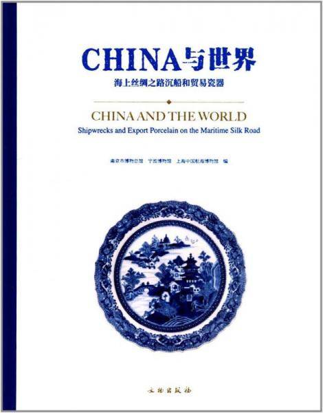 CHINA与世界