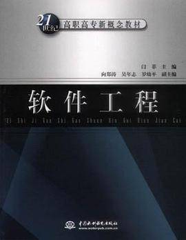 软件工程
