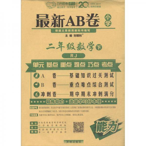 暂Z课标2下数学(人教版)/最新AB卷