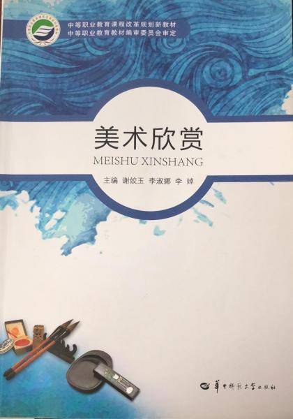 美术欣赏