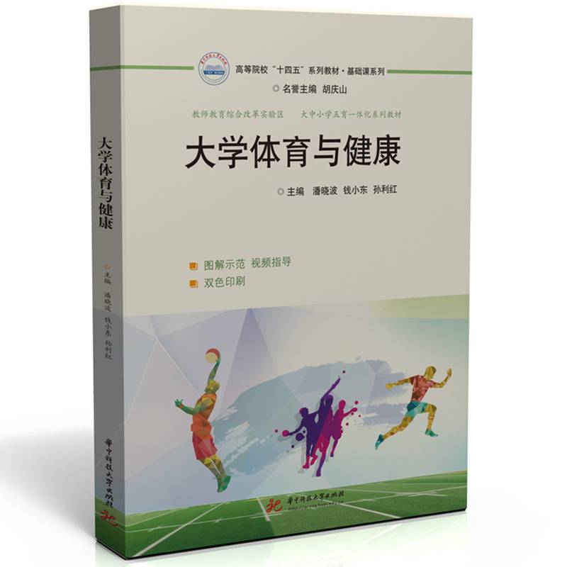 大学体育与健康