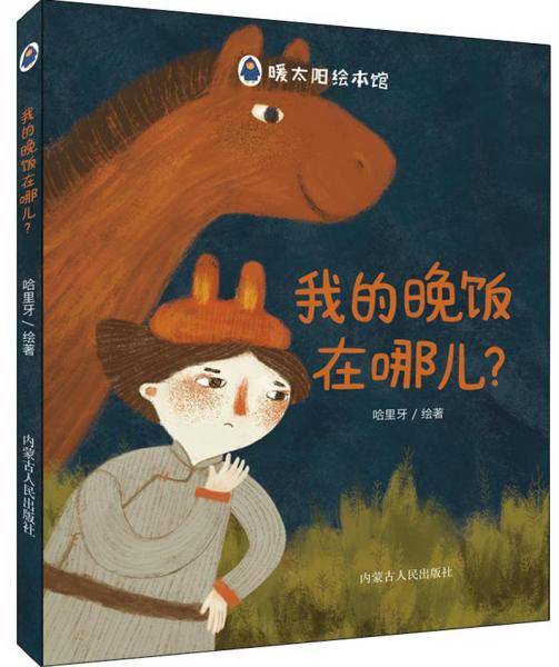 我的晚饭在哪儿？