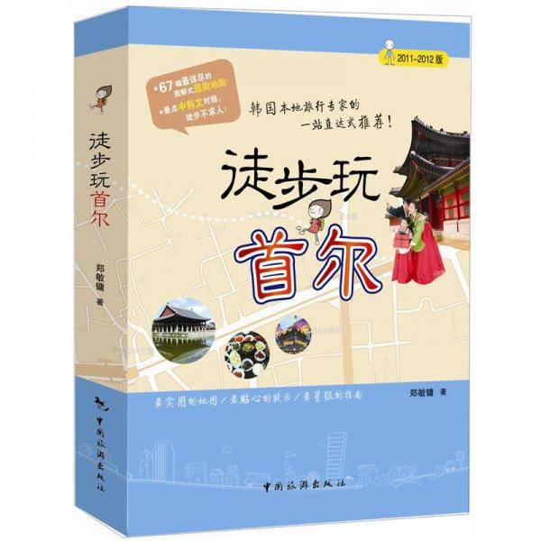 徒步玩首尔