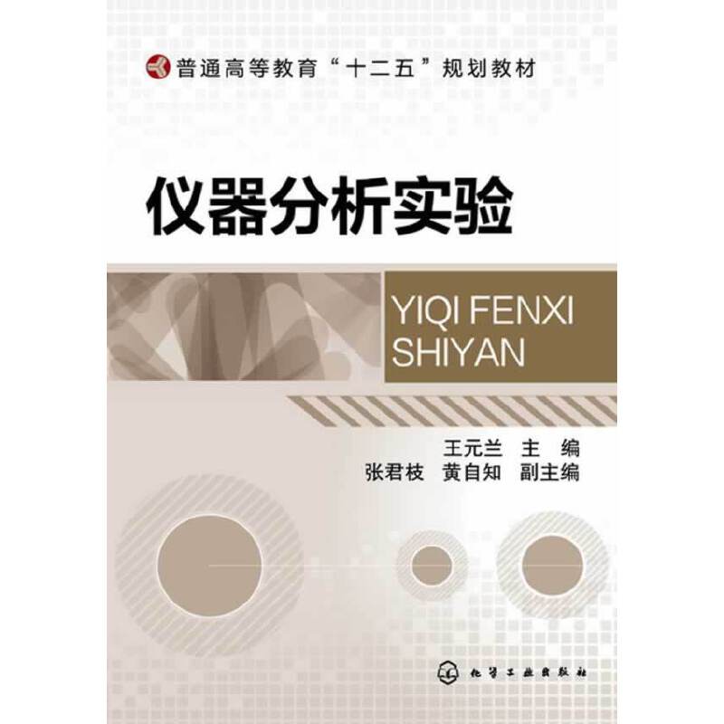 仪器分析实验