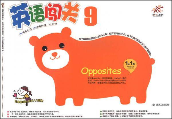 英语闯关9