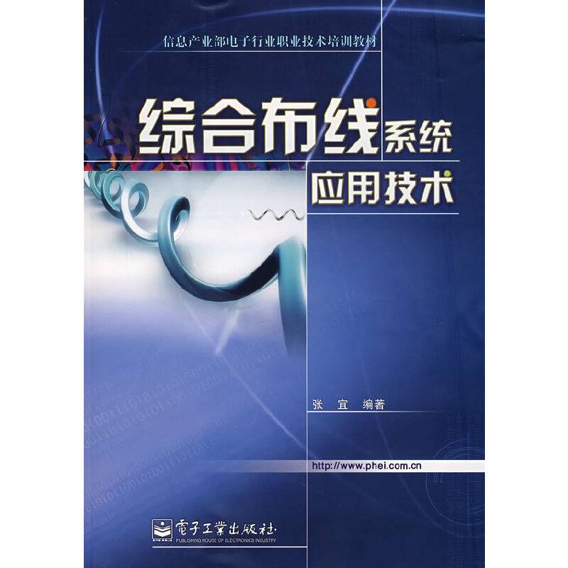 综合布线系统应用技术