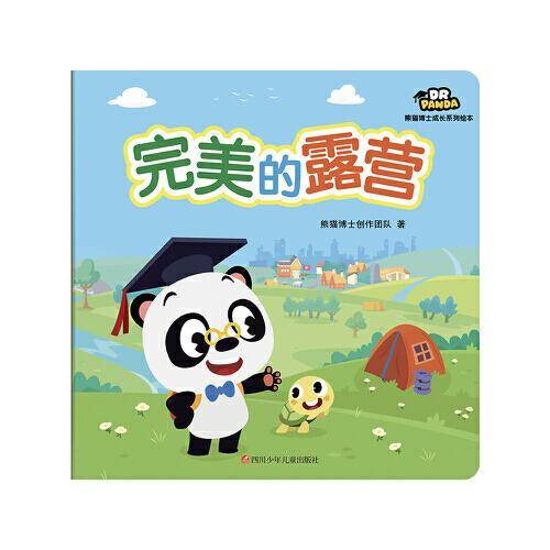 熊猫博士成长系列绘本 完美的露营