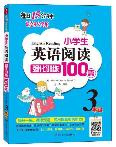 小学生英语阅读强化训练100篇（三年级）