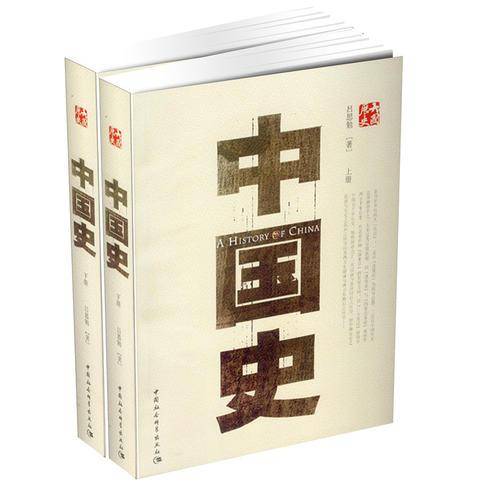 中国史