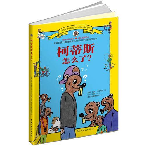 柯蒂斯怎么了?