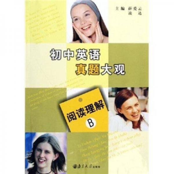 阅读理解B-初中英语真题大观