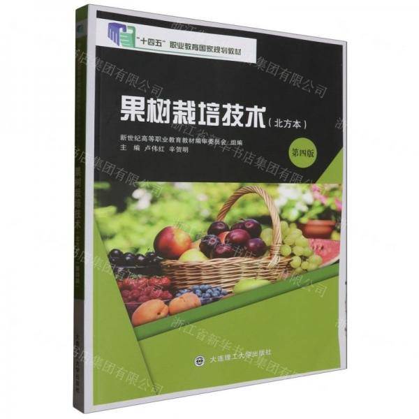果树栽培技术