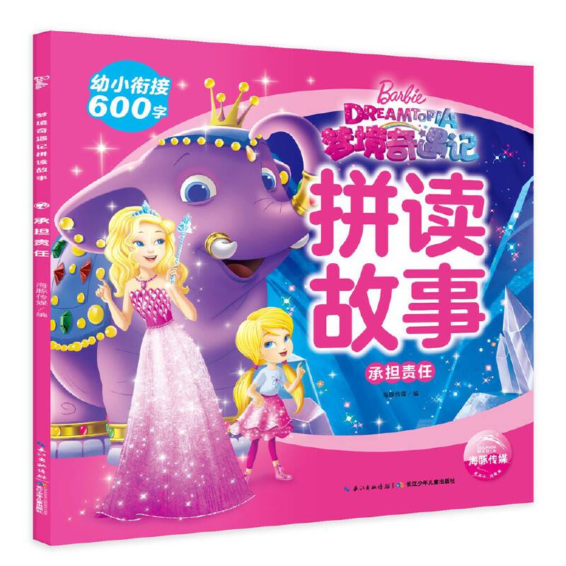 芭比·梦境奇遇记拼读故事：承担责任