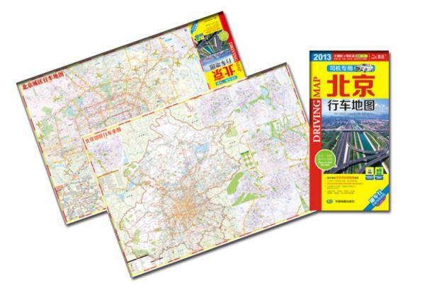 2013-北京行车地图-司机专用
