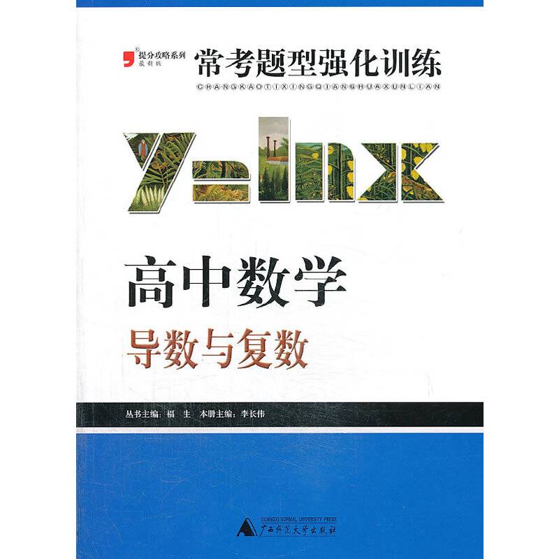 高中数学