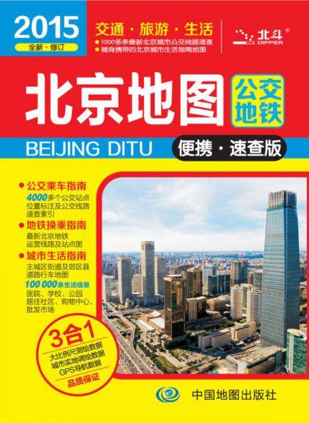 2014北京地图