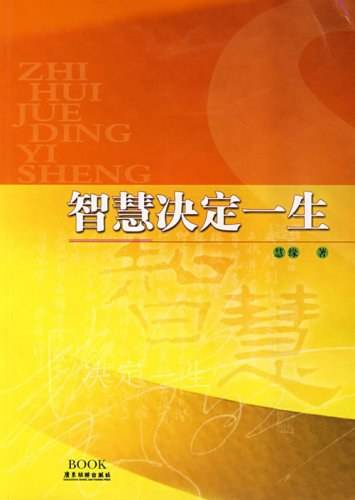 慧缘智慧学