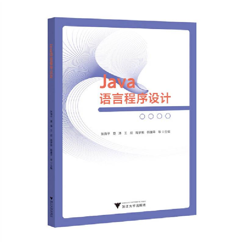 Java语言程序设计