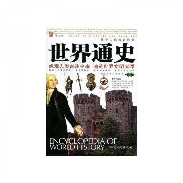 世界通史. 第2卷
