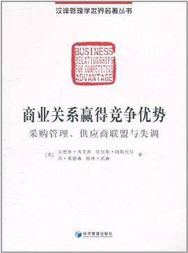 商业关系赢得竞争优势