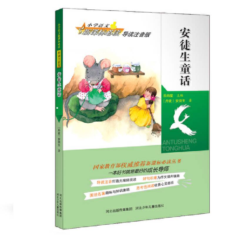 安徒生童话