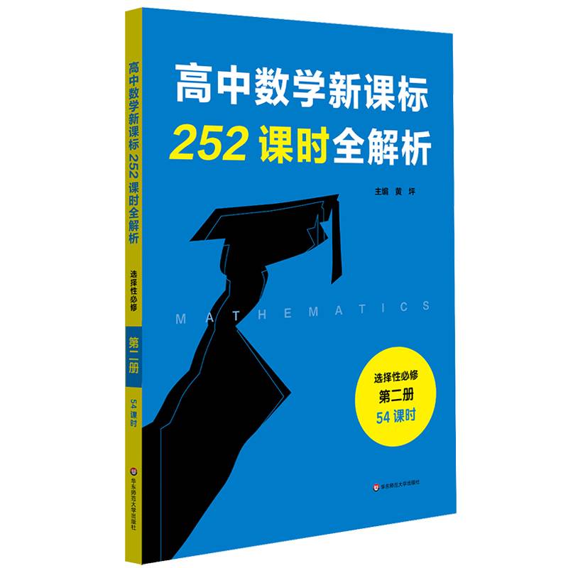 高中数学252课时全解析