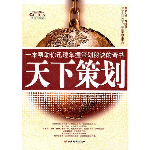 天下策划