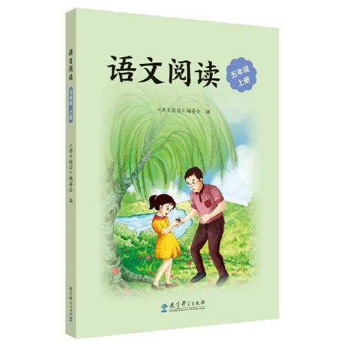 语文阅读 五年级上册