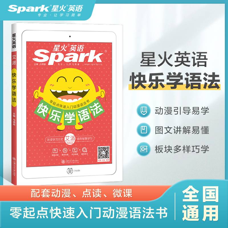 快乐学语法
