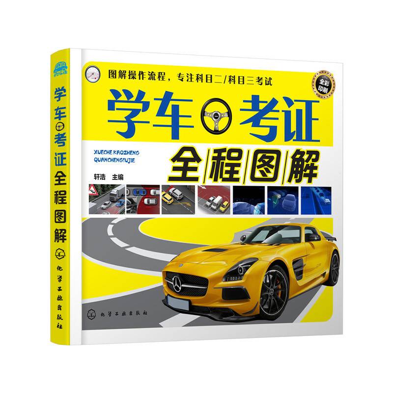 学车考证全程图解