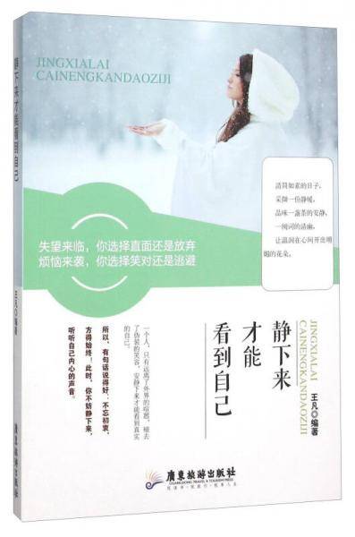 静下来才能看到自己