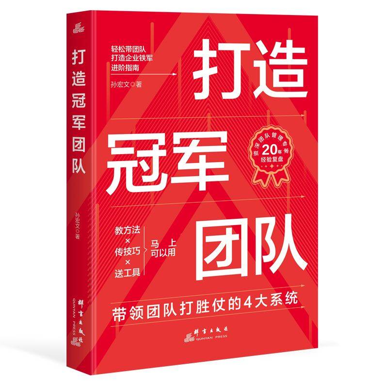 打造冠军团队