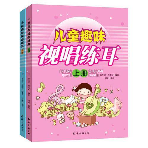 儿童趣味视唱练耳