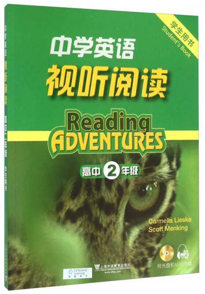 中学英语视听阅读（高中二年级 学生用书 附光盘）