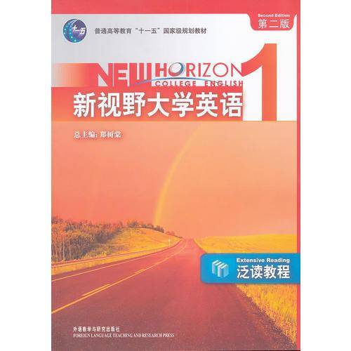 新视野大学英语