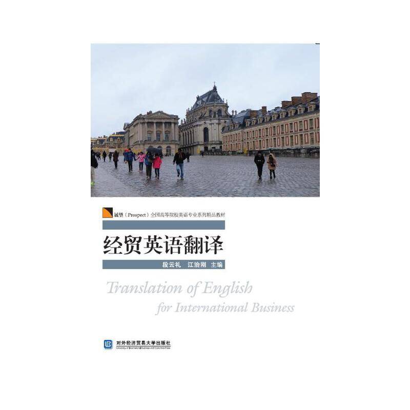 经贸英语翻译