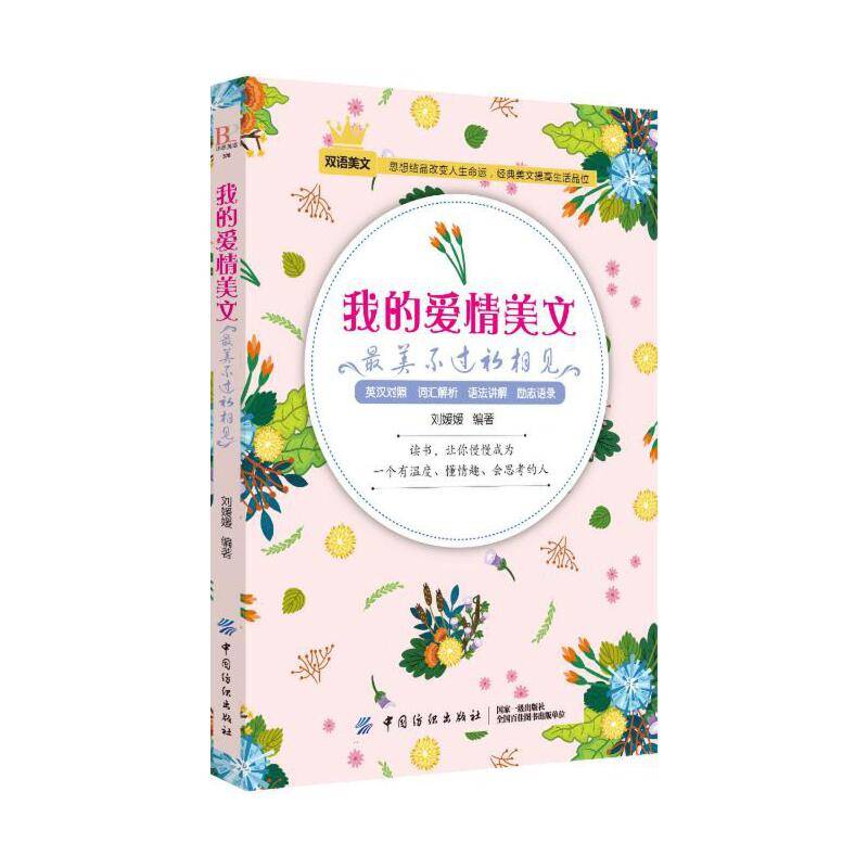 我的爱情美文：最美不过初相见