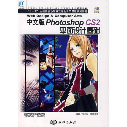 中文版Photoshop CS2平面设计基础