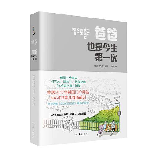 爸爸也是今生第一次